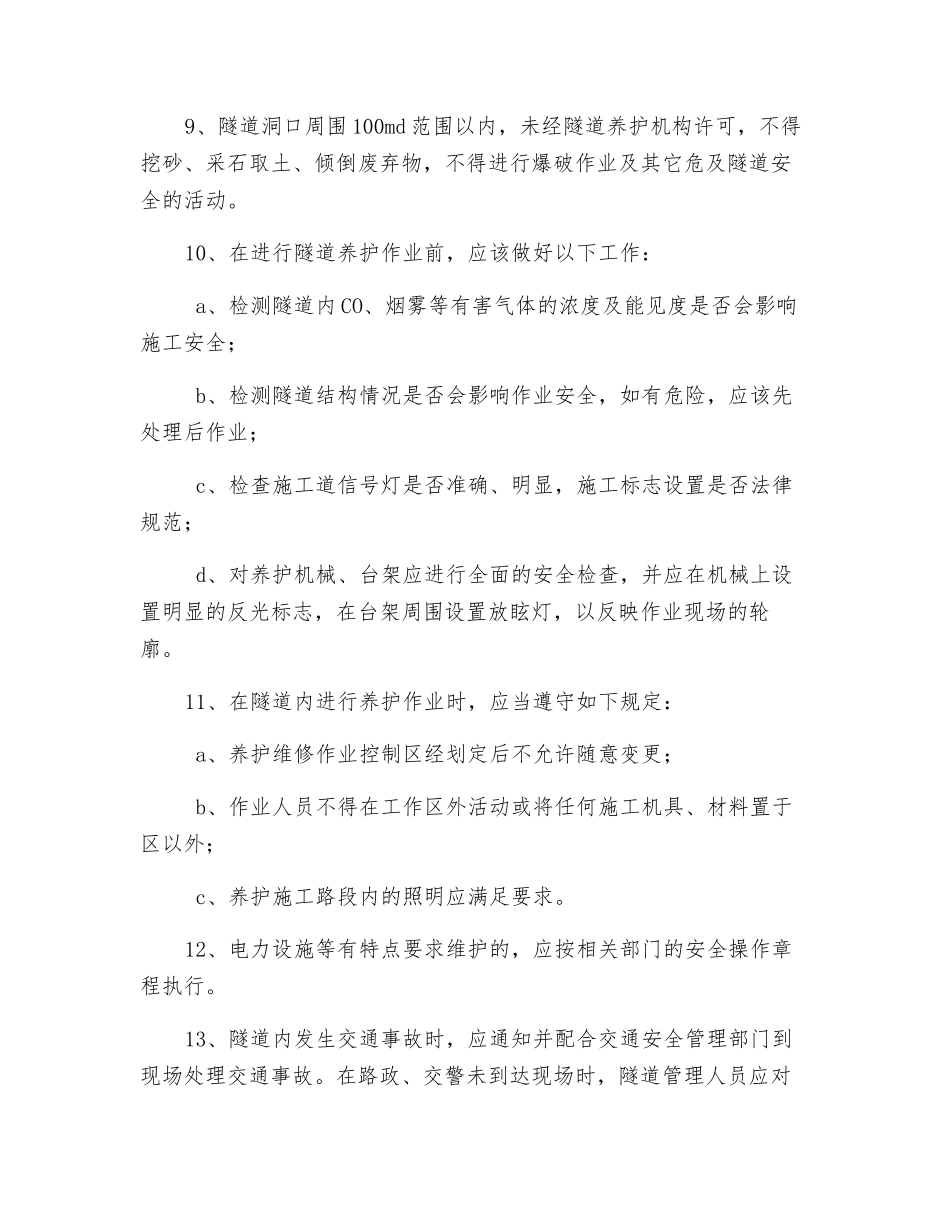 高速公路作业安全常识及要求_第3页