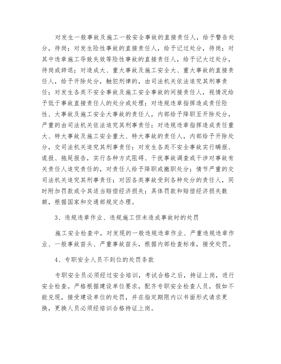 高速公路工程项目安全受罚条款_第2页