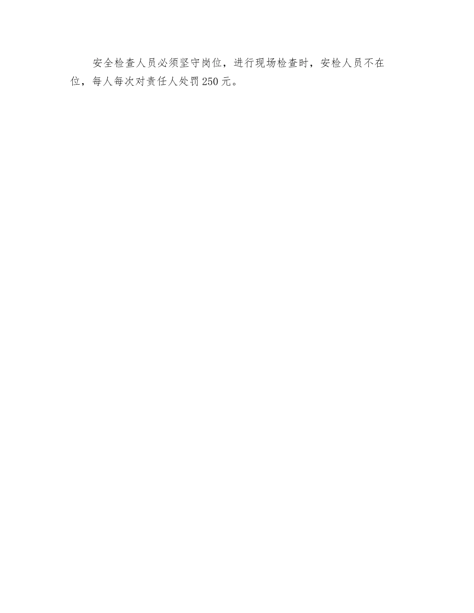高速公路工程项目安全受罚条款_第3页