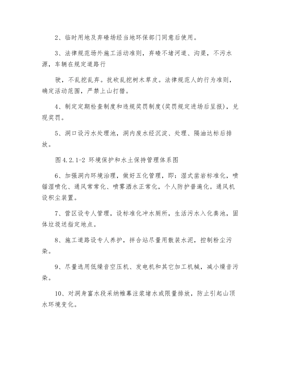 高速公路土建工程环境保护与水土保持措施_第2页