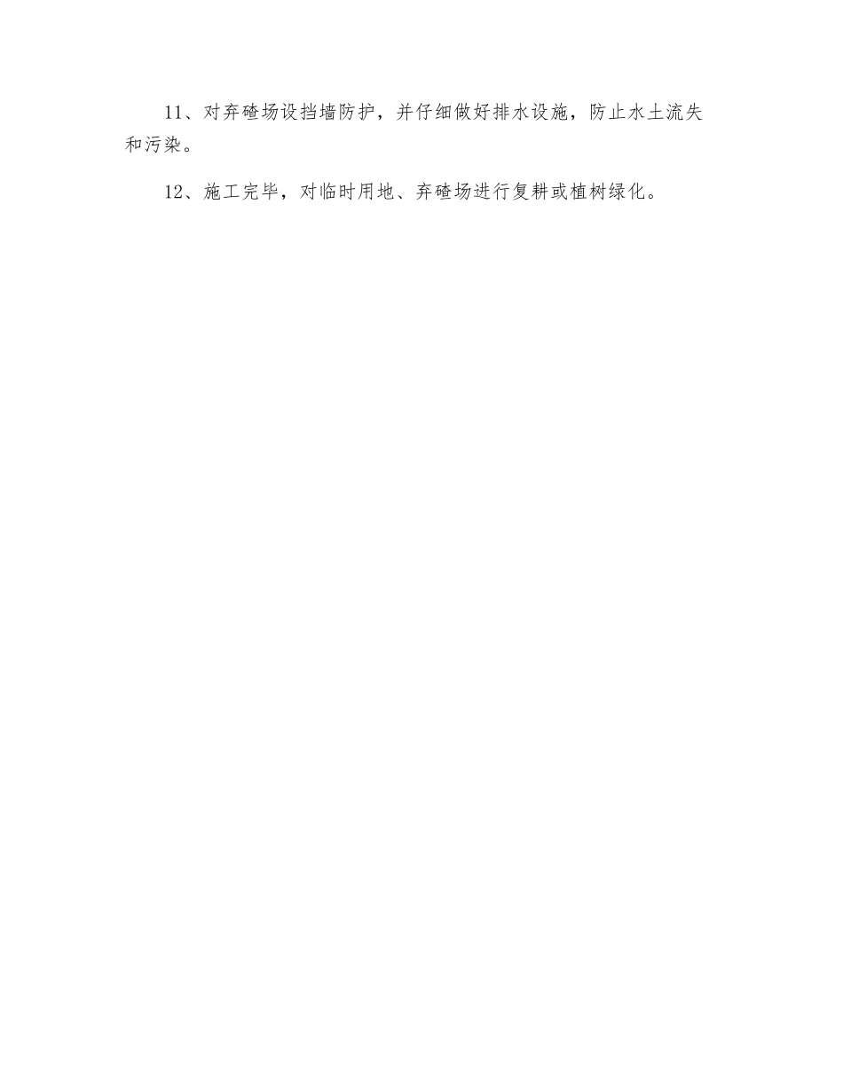 高速公路土建工程环境保护与水土保持措施_第3页