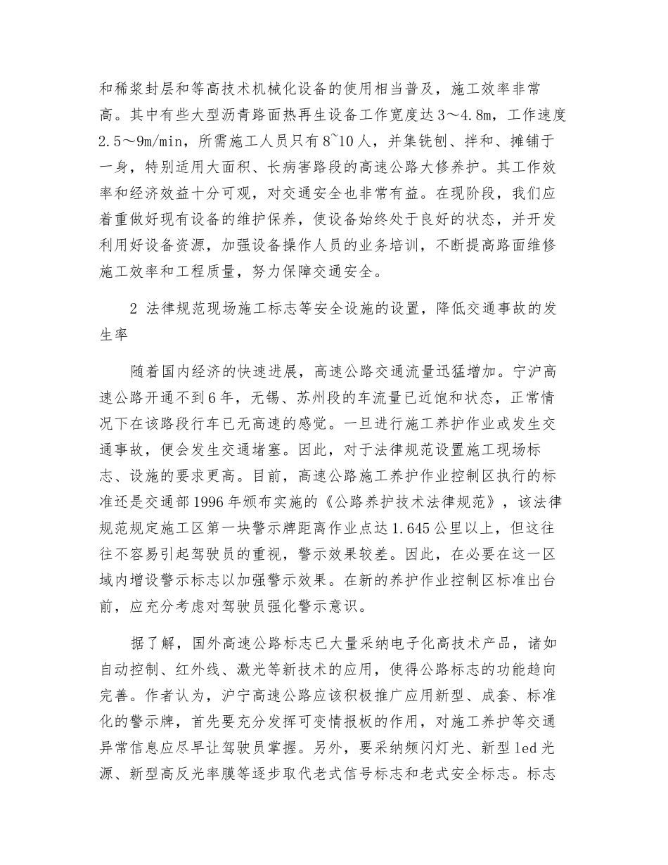 高速公路大修养护的交通安全探讨_第2页