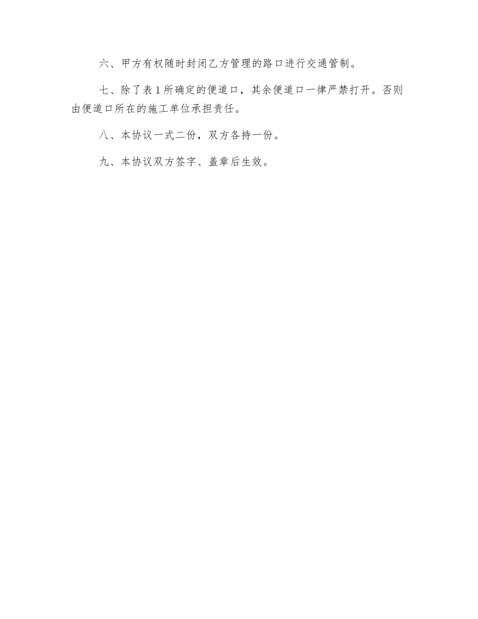 高速公路施工单位便道口车辆通行安全责任书_第2页