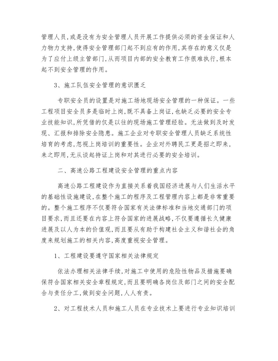 高速公路工程建设安全管理措施研究_第2页