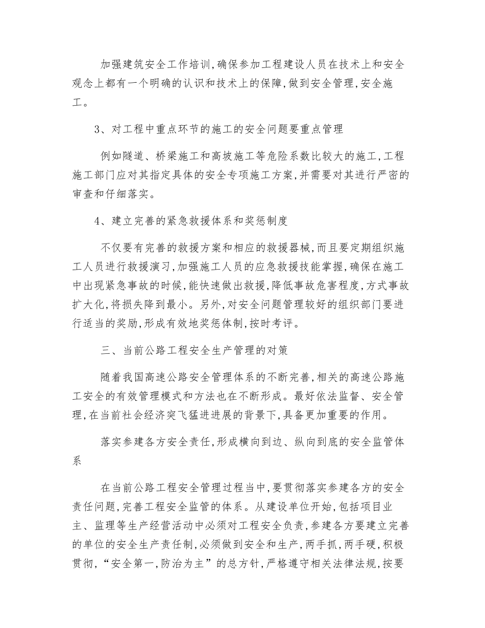 高速公路工程建设安全管理措施研究_第3页