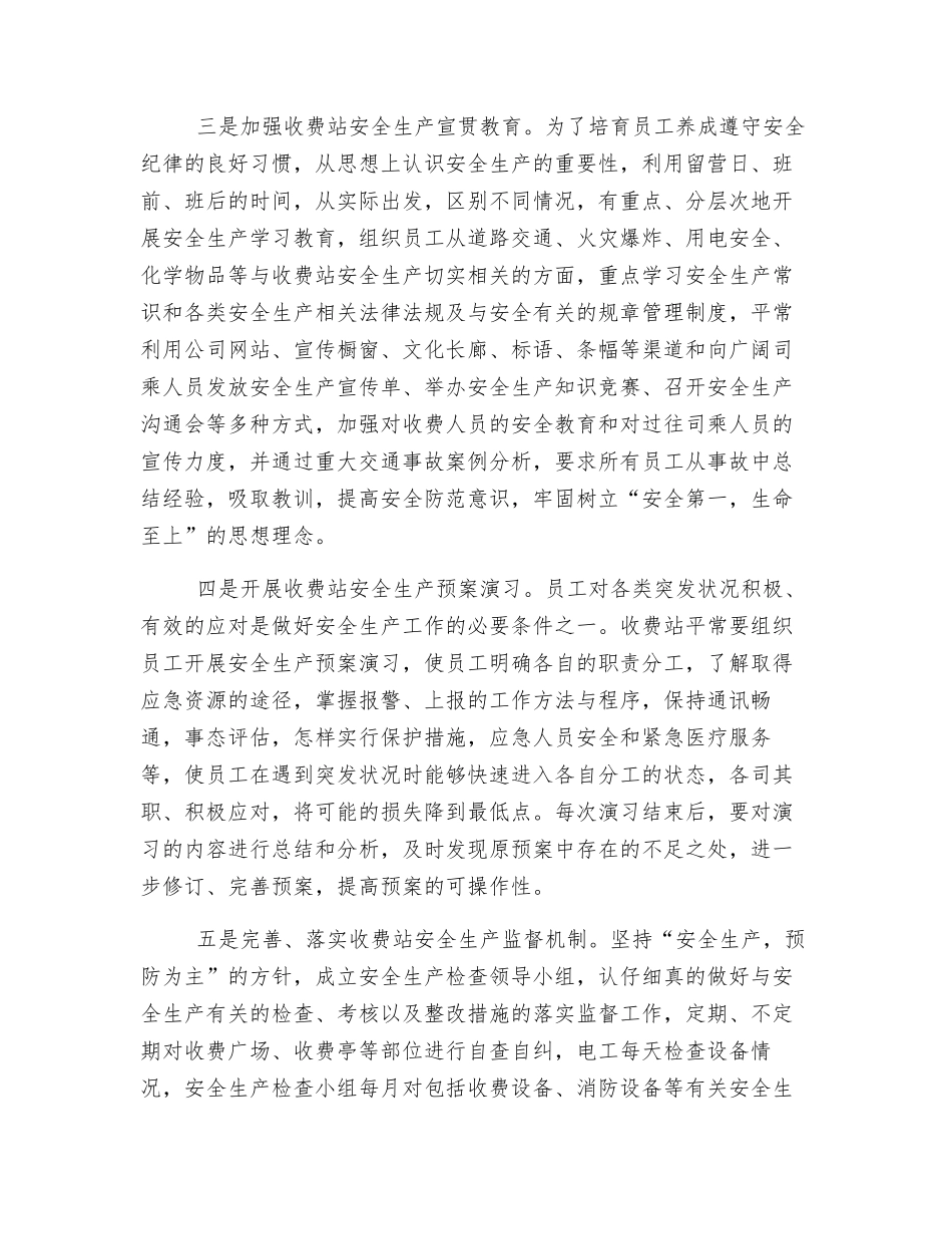 高速公路收费站安全生产管理的几点体会_第2页