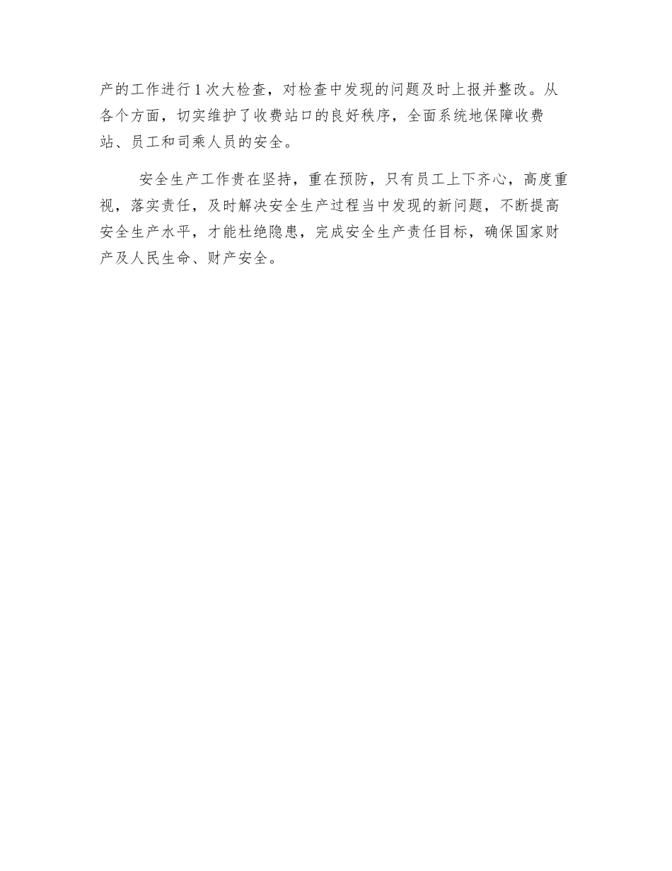 高速公路收费站安全生产管理的几点体会_第3页