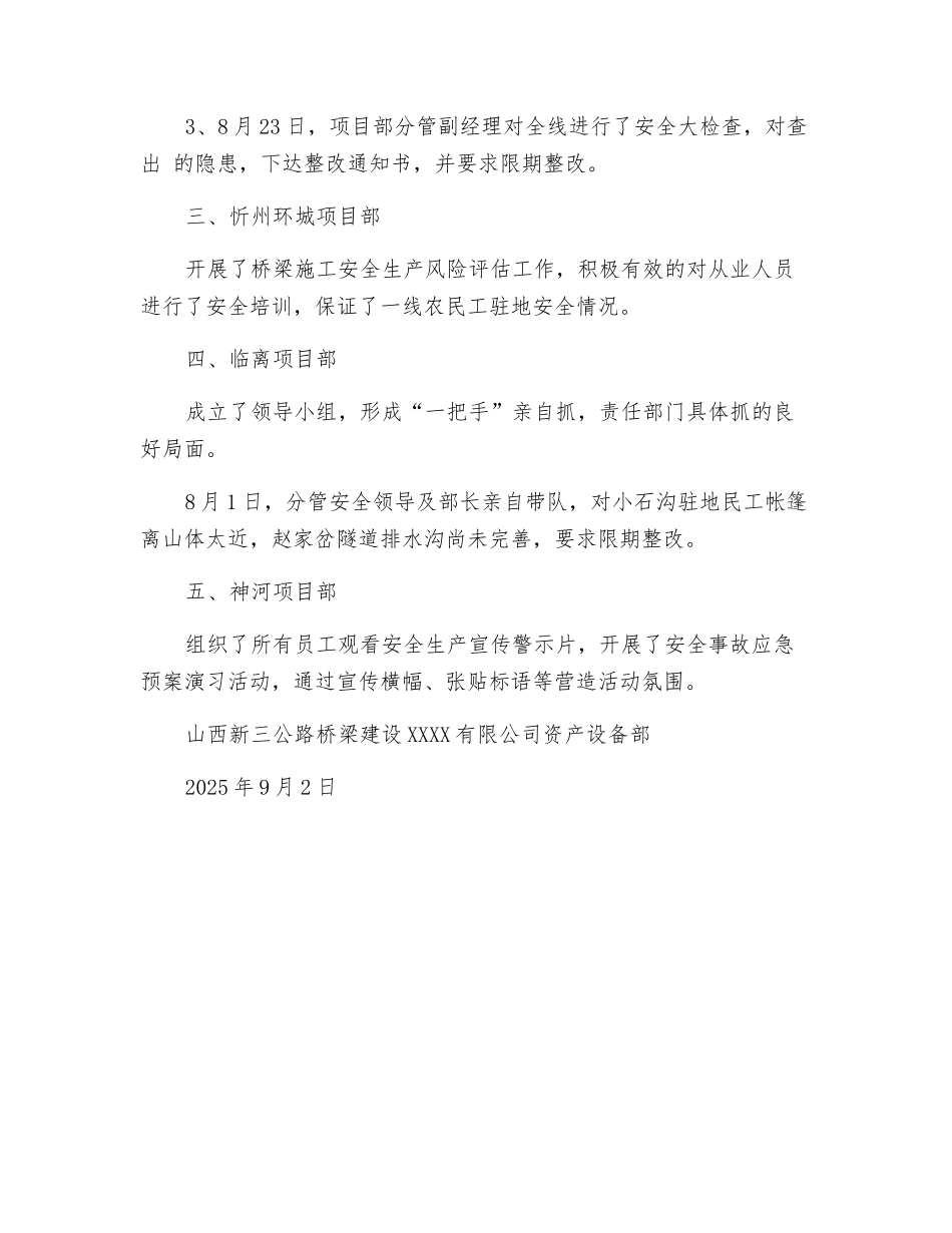 高速公路施工百日安全生产活动总结_第2页