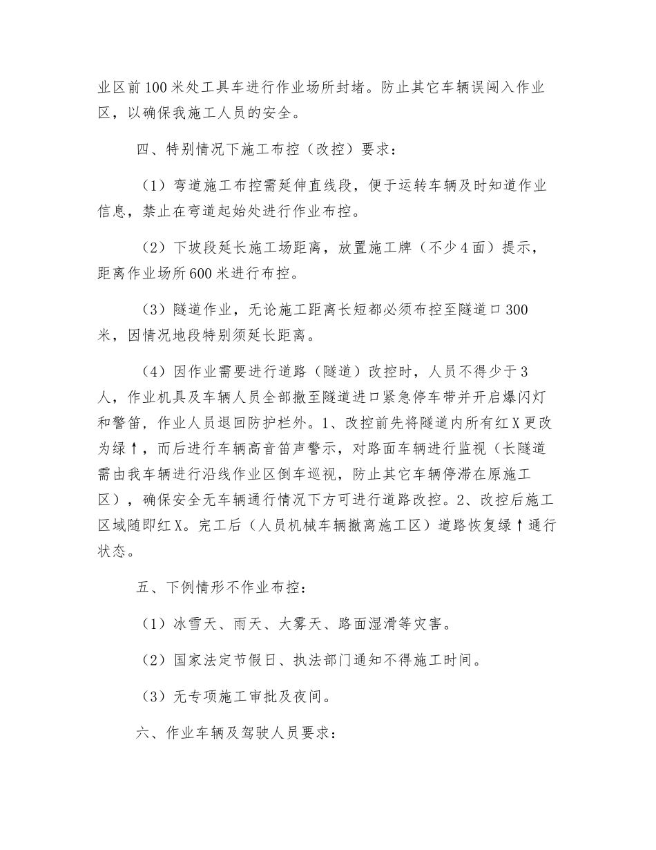 高速公路施工布控安全要求_第2页