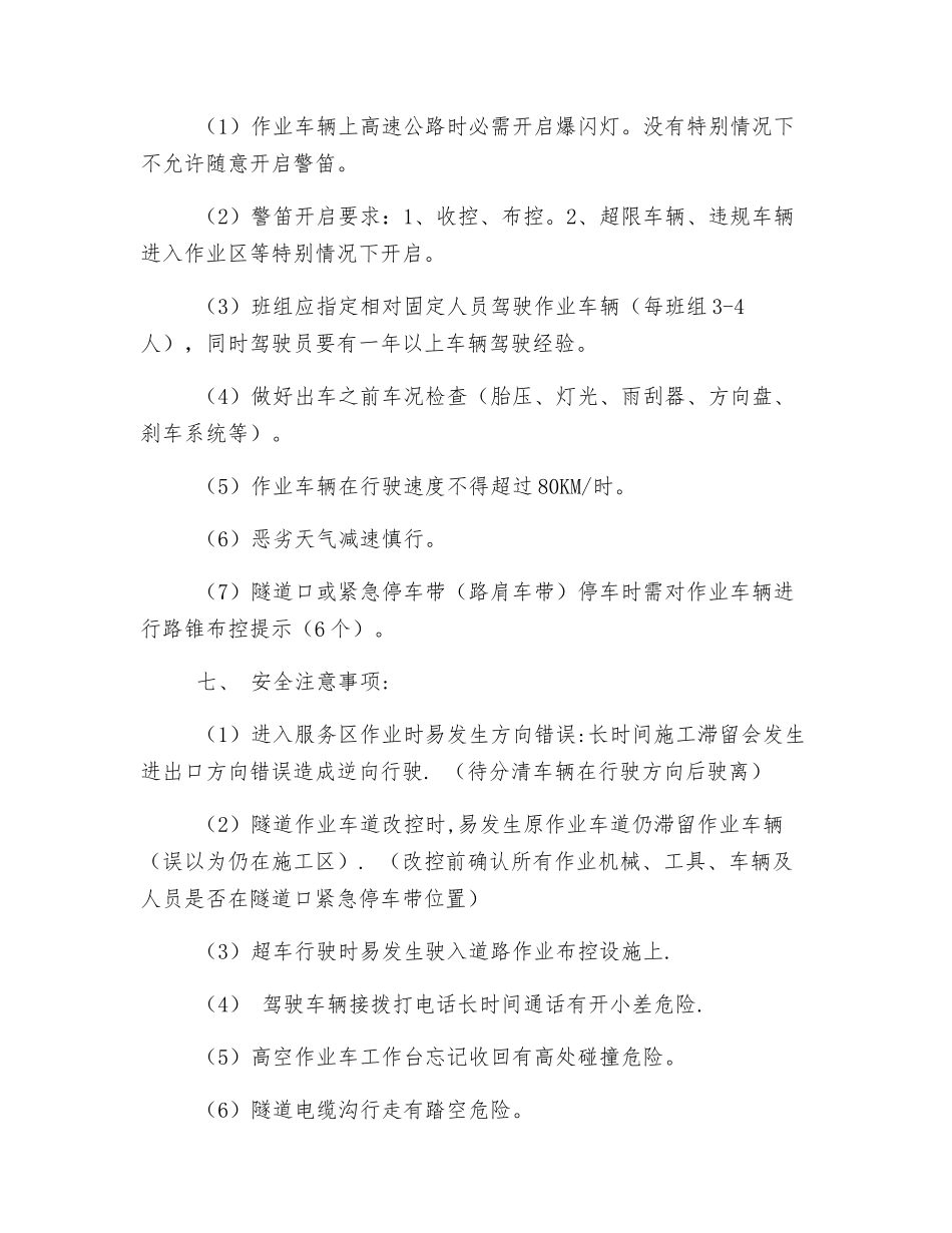 高速公路施工布控安全要求_第3页