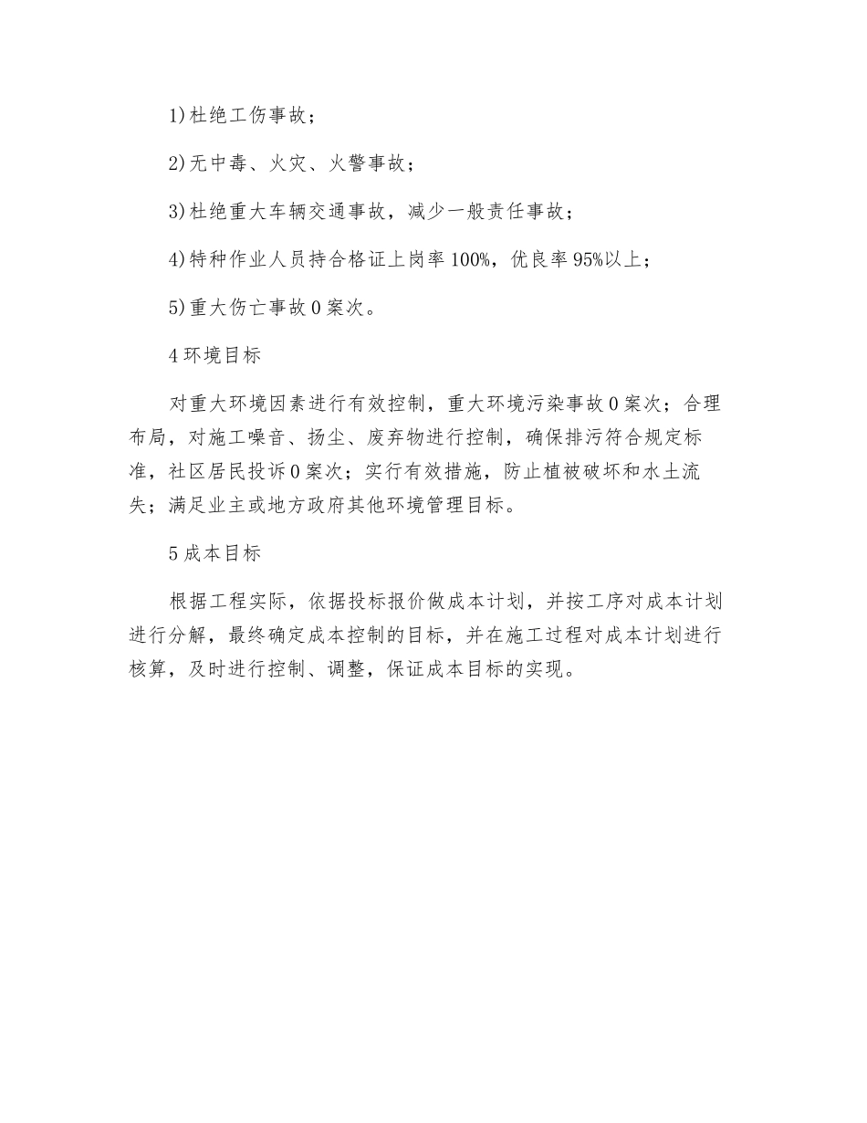 高速公路施工质量管理方针和质量管理目标_第2页
