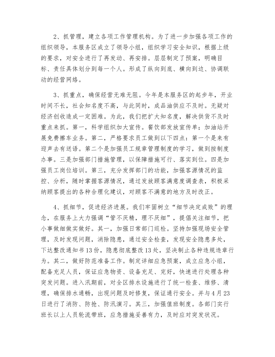 高速公路服务区上半年工作总结_第2页