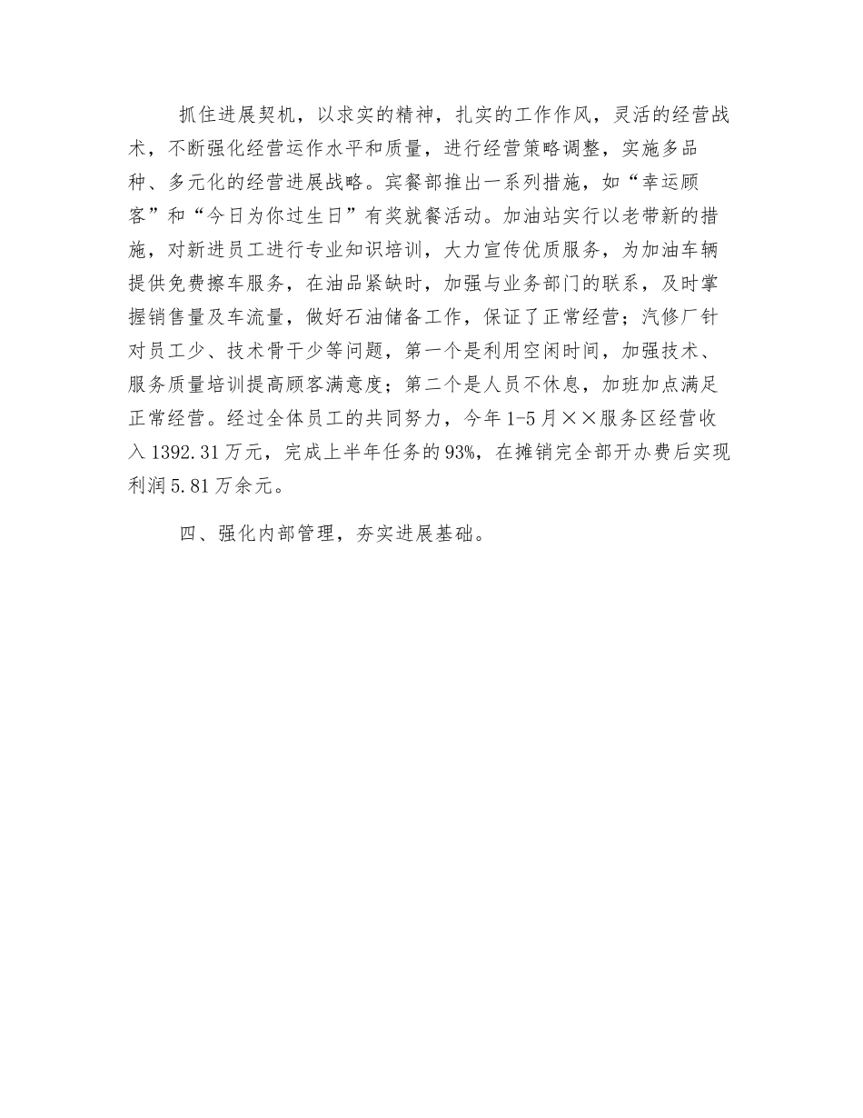 高速公路服务区上半年工作总结_第3页