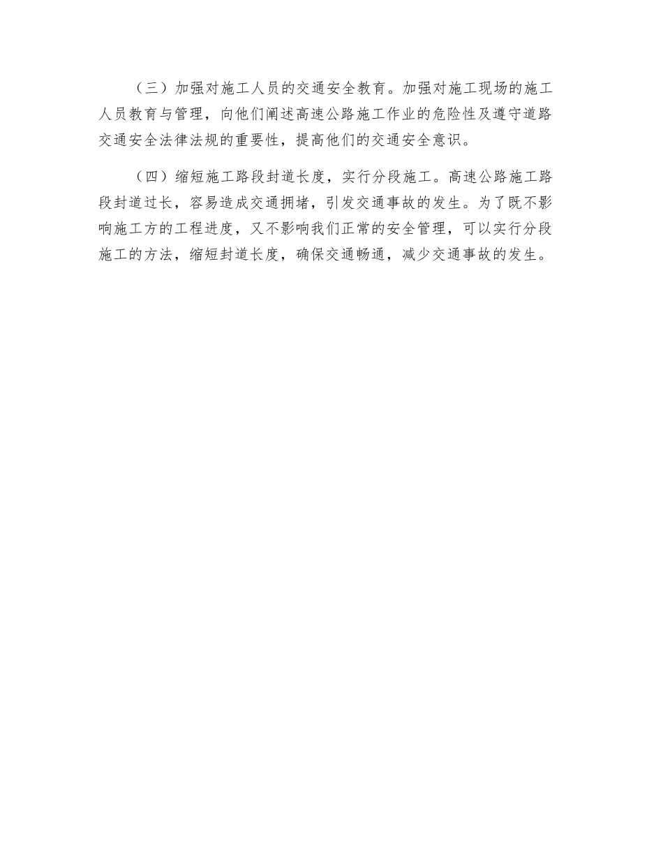 高速公路施工路段事故成因及预防措施_第3页