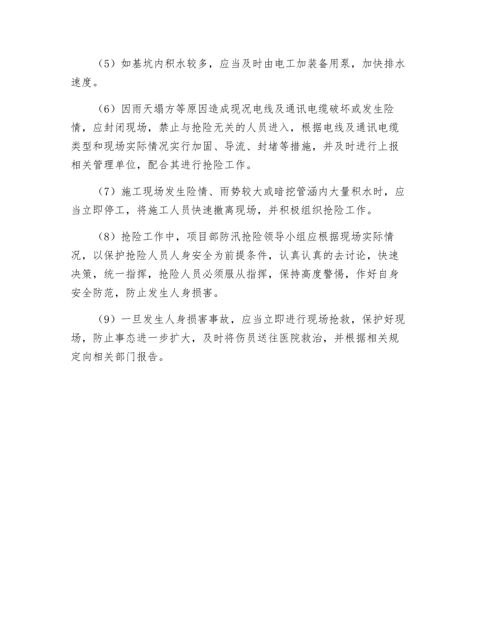 高速公路工程项目汛情应急措施_第2页