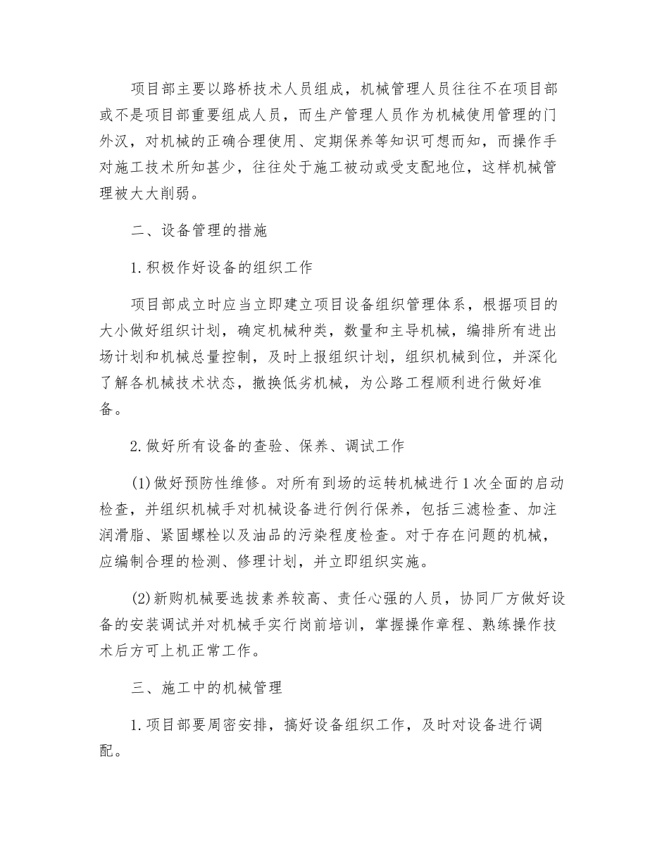 高速公路建设中的机械设备管理浅析_第2页