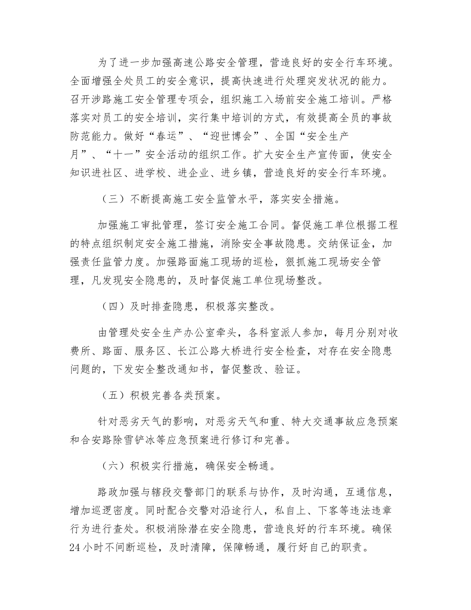 高速公路管理处安全生产工作计划_第3页