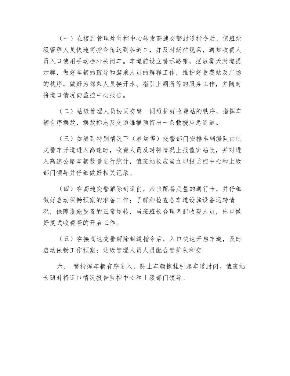 高速公路雾天、冰雪路面应急处理预案_第3页