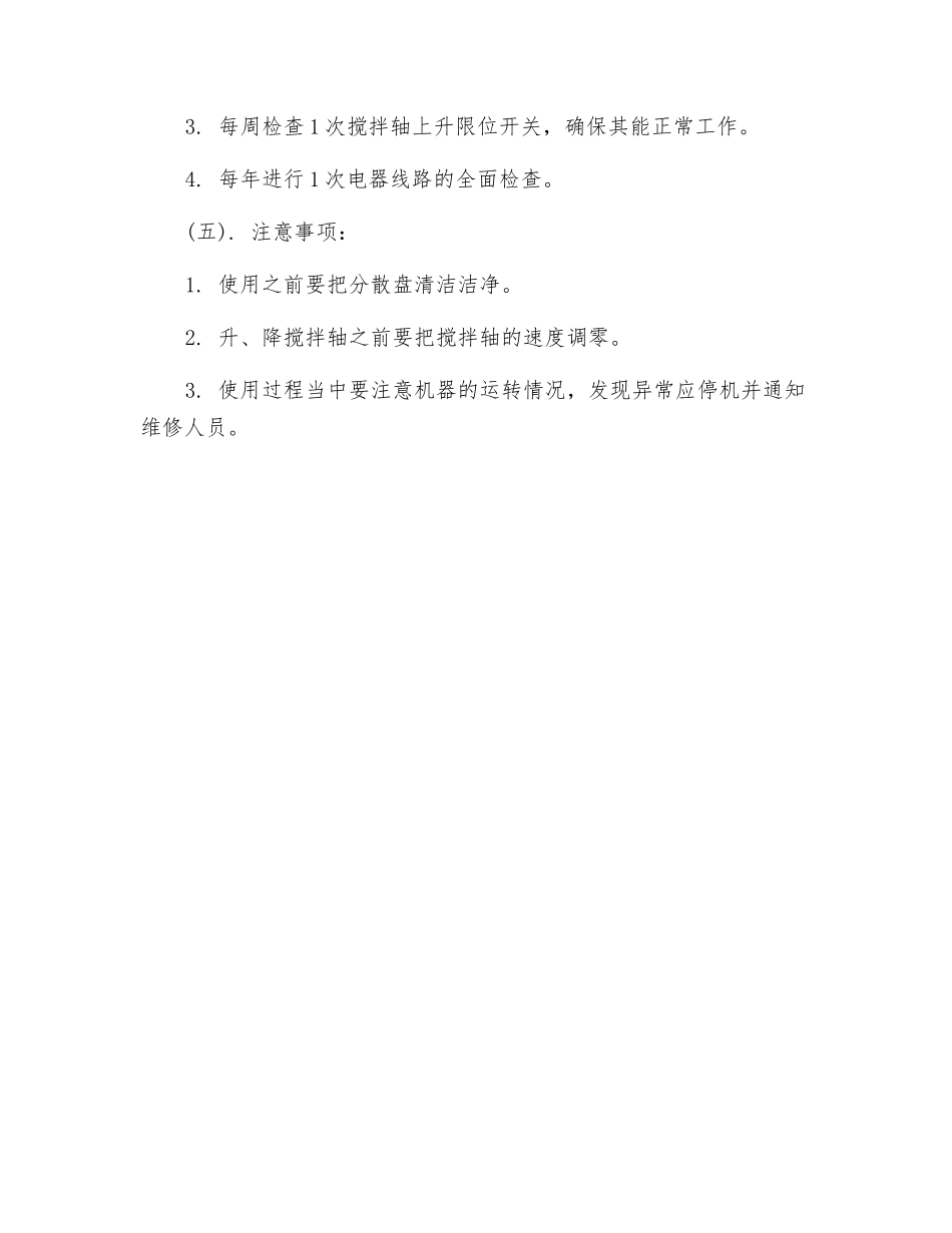 高速分散机安全操作规程_第2页