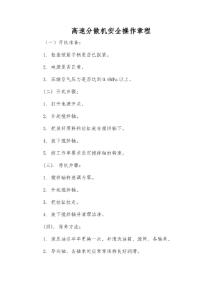 高速分散机安全操作规程