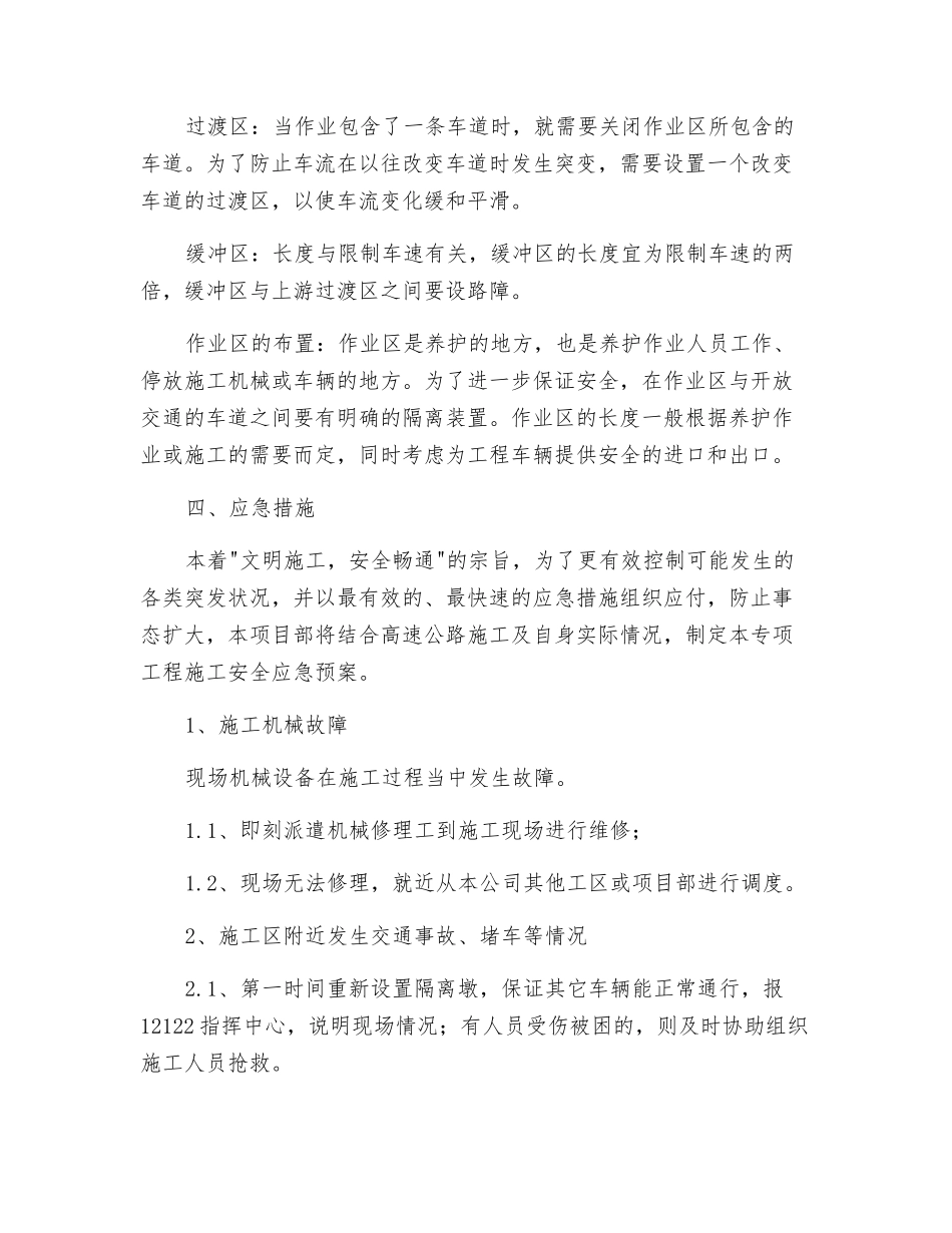 高速公路绿化养护突发事件的应急措施_第3页