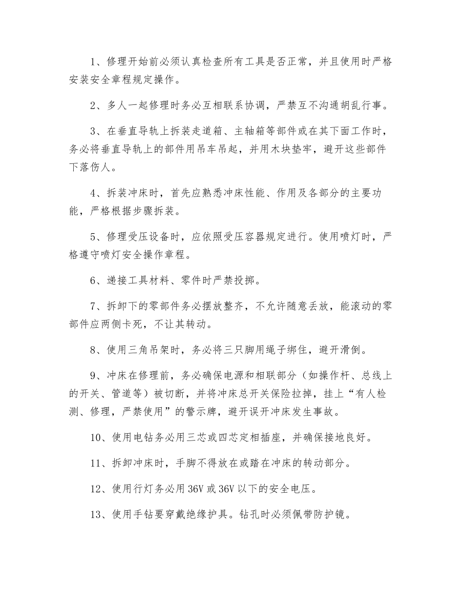 高速冲床安全使用注意事项_第2页