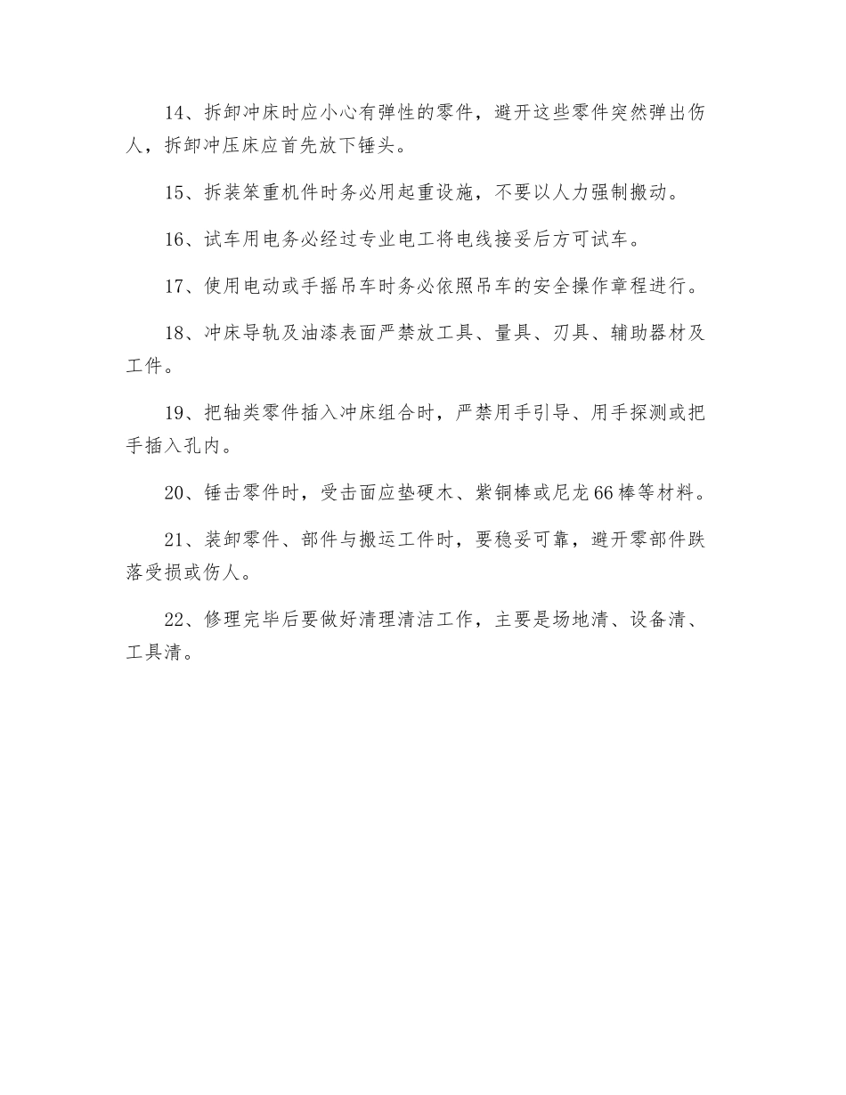 高速冲床安全使用注意事项_第3页