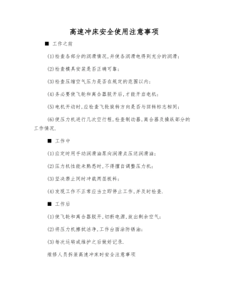 高速冲床安全使用注意事项