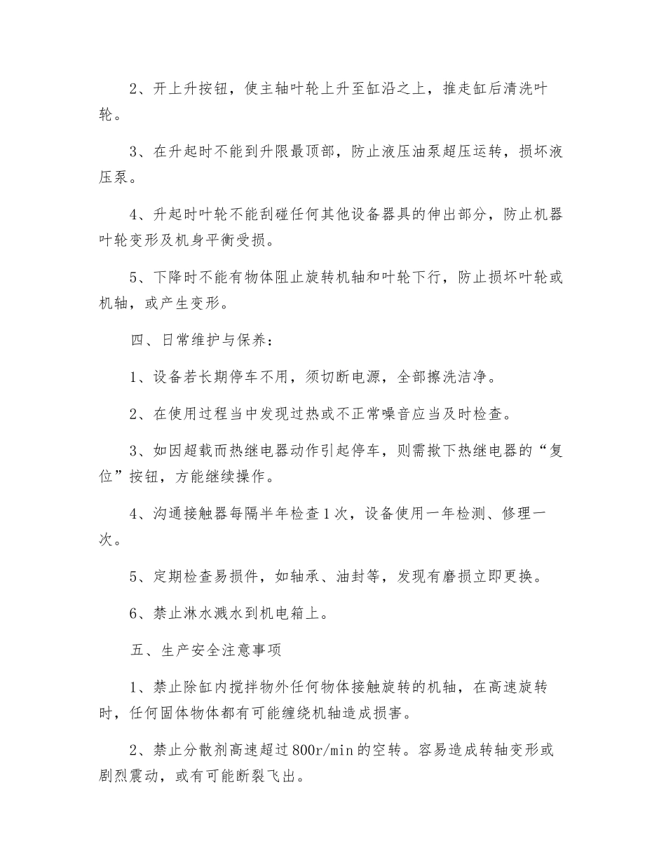 高速分散机设备安全操作规程_第2页