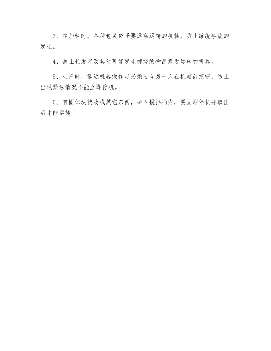 高速分散机设备安全操作规程_第3页