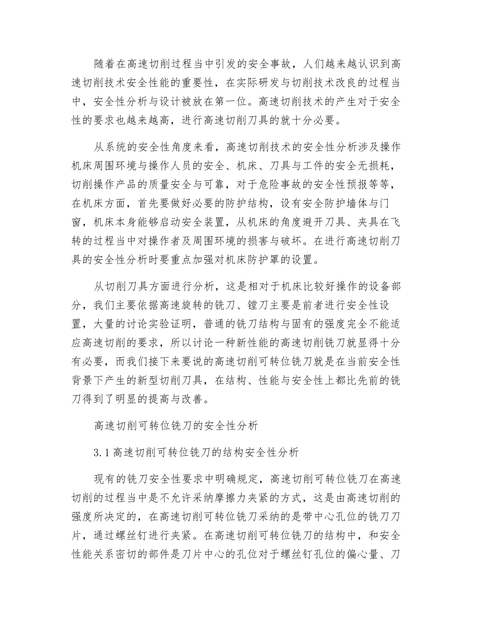 高速切削可转位铣刀安全性分析_第2页