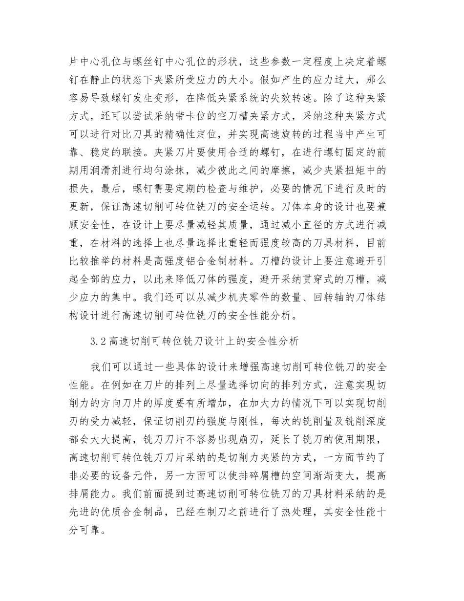 高速切削可转位铣刀安全性分析_第3页