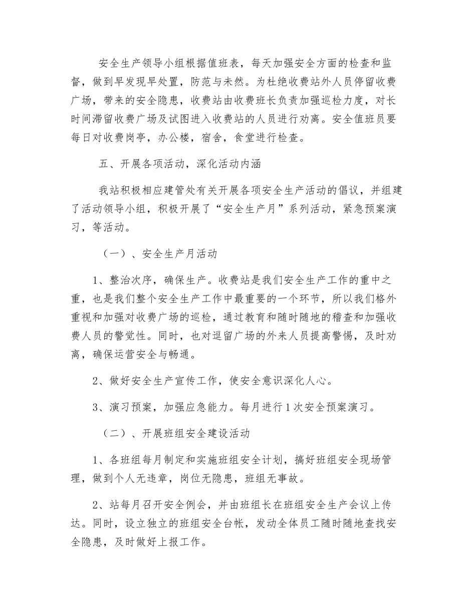 高速收费站安全生产工作年总结_第2页