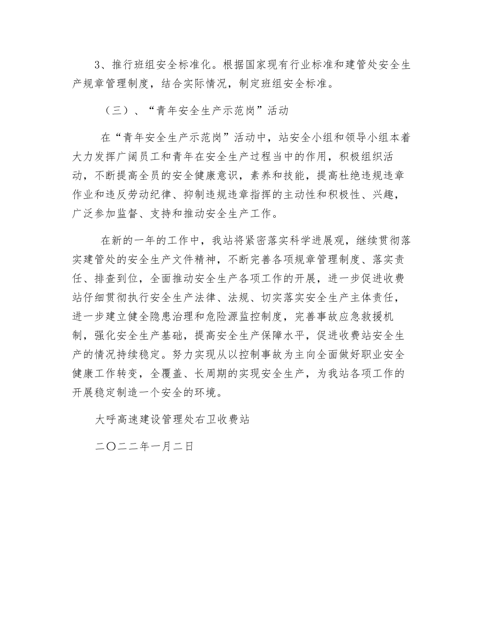 高速收费站安全生产工作年总结_第3页