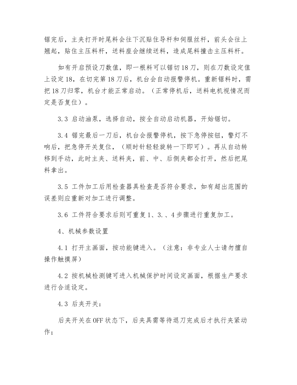 高速精密圆锯机安全操作规程_第2页