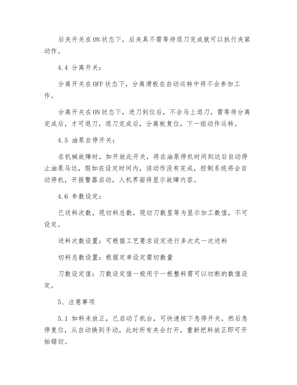 高速精密圆锯机安全操作规程_第3页