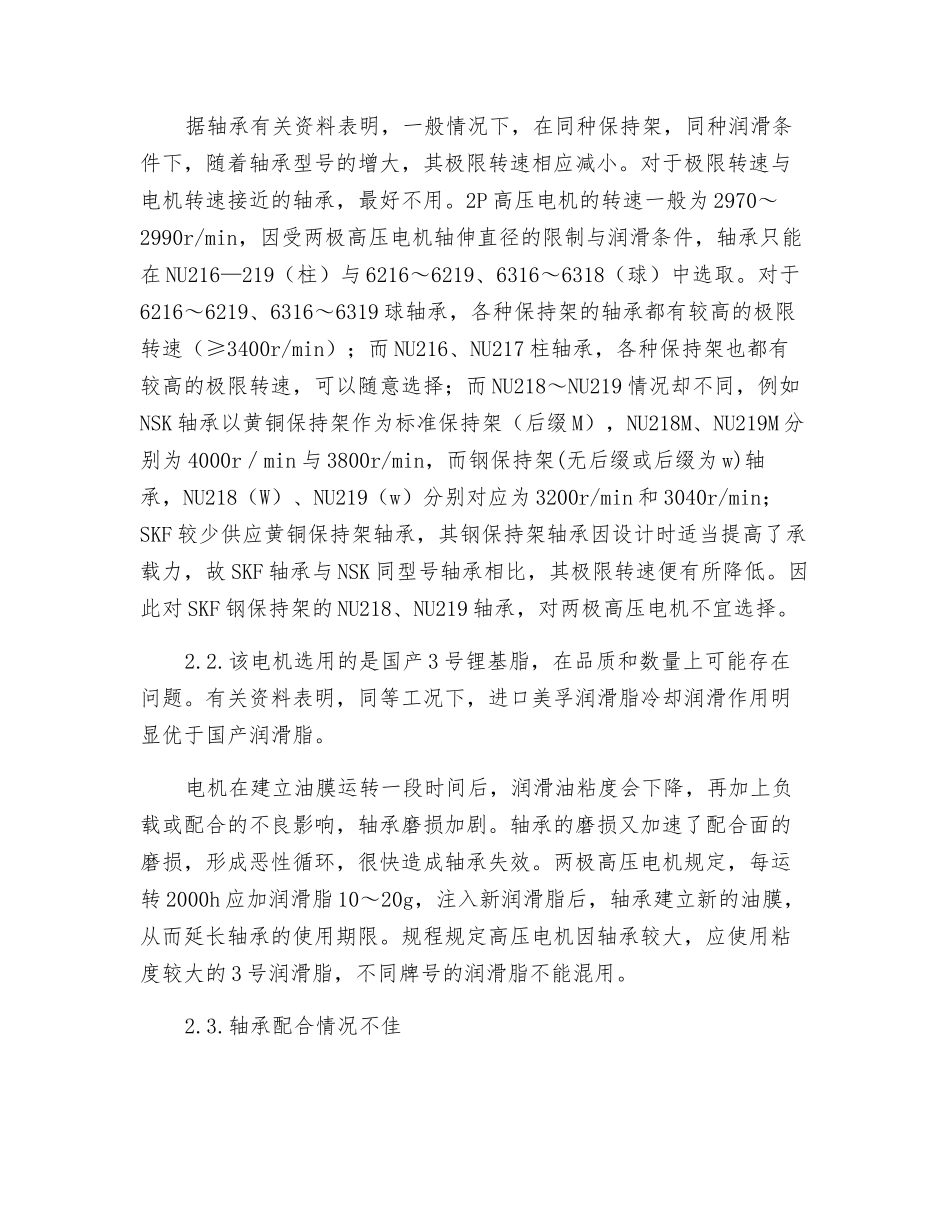 高速电机抱轴原因分析和解决方法_第2页