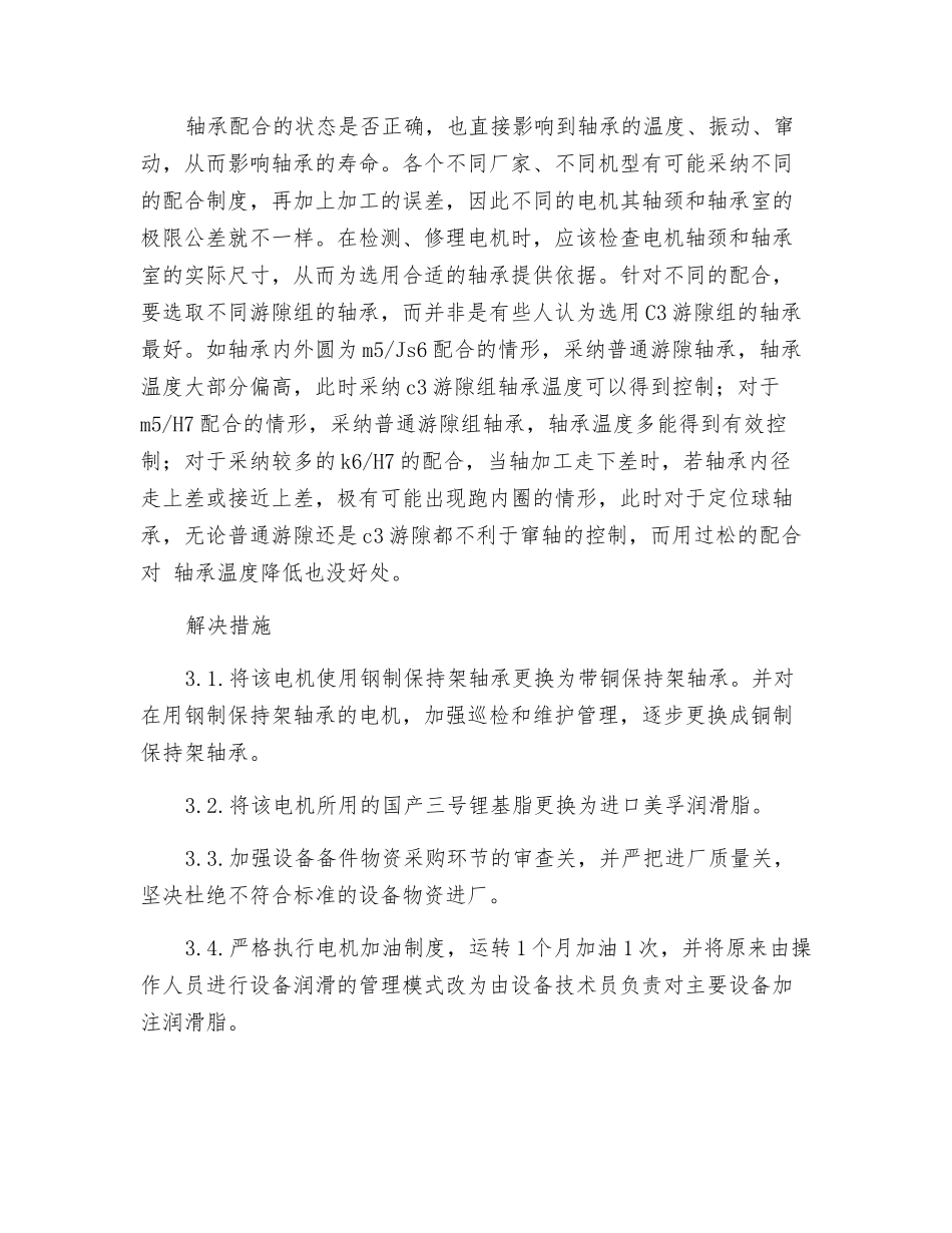 高速电机抱轴原因分析和解决方法_第3页