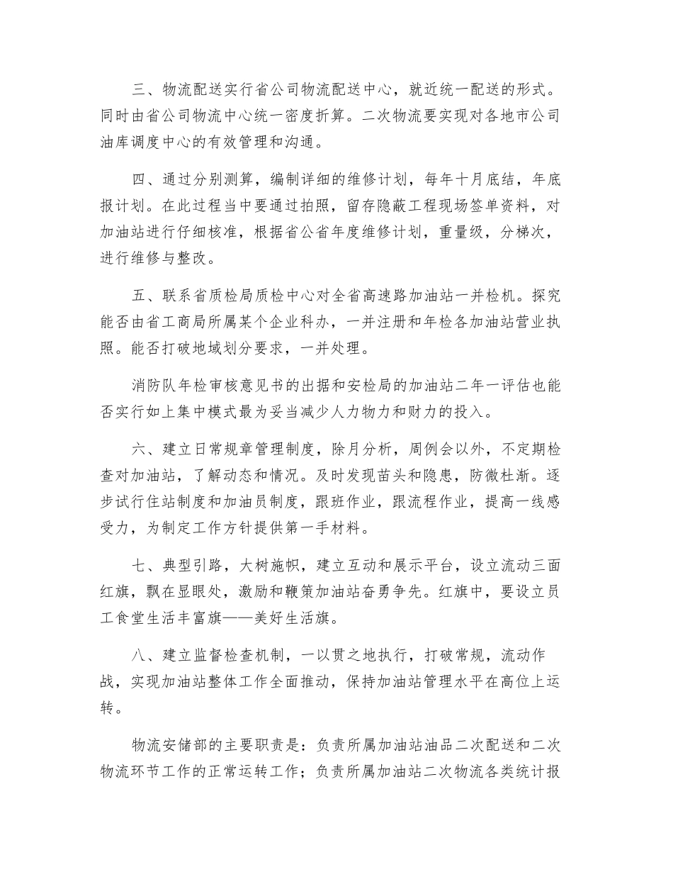 高速路油品安全储运管理_第2页