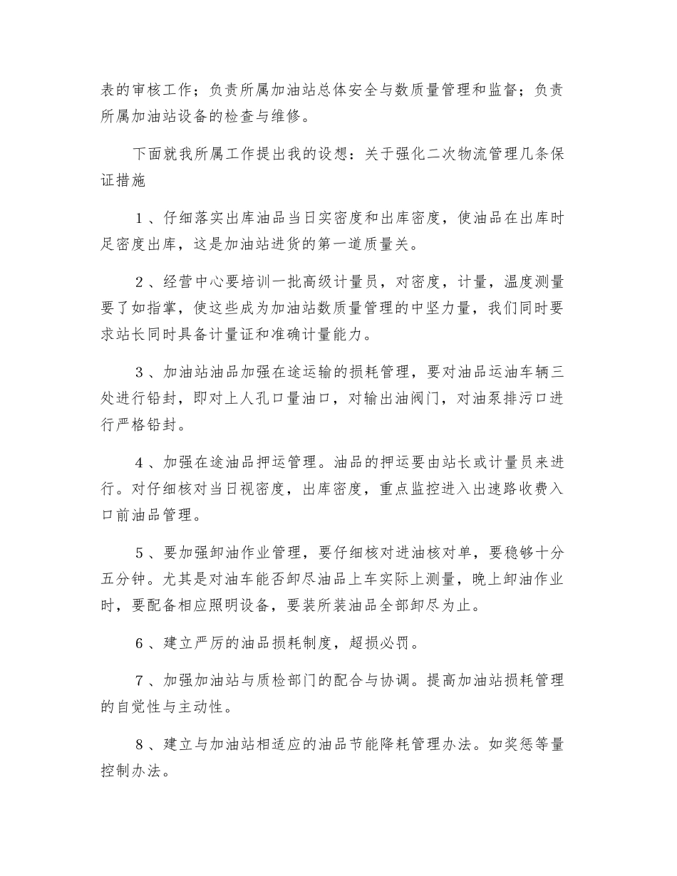 高速路油品安全储运管理_第3页