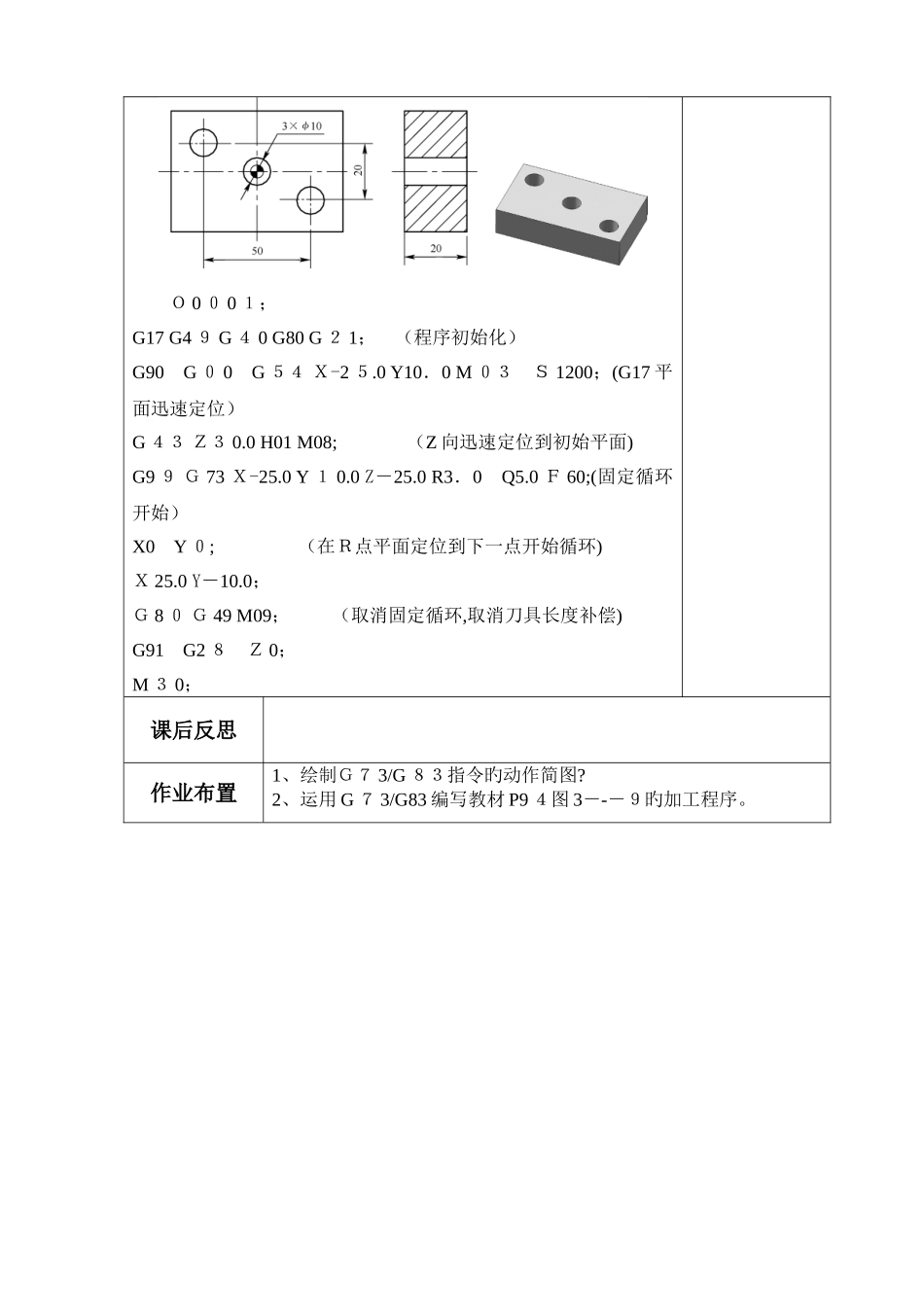 高速钻孔循环G73与深孔钻循环G83_第2页