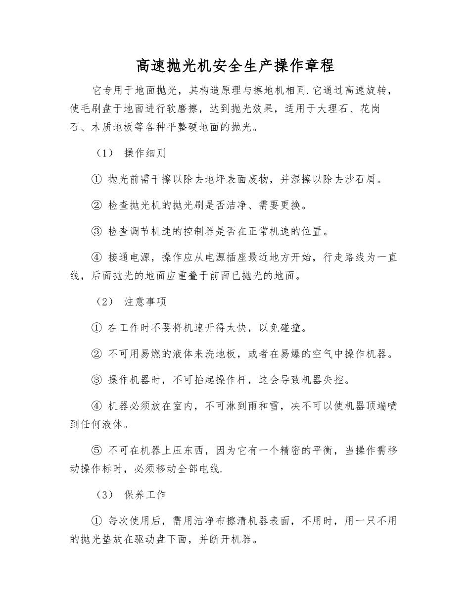 高速抛光机安全生产操作规程_第1页