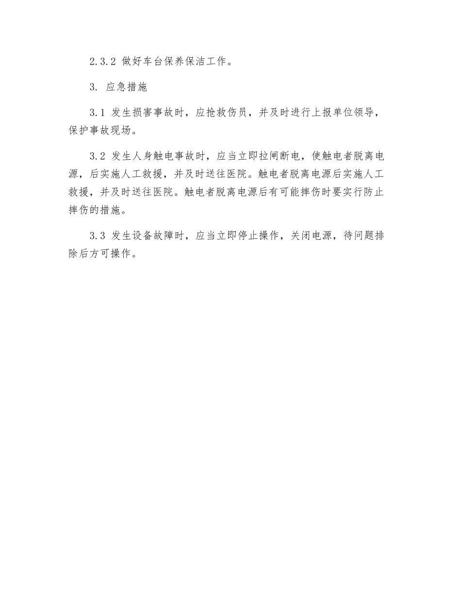 高速绞线机安全操作规程_第2页