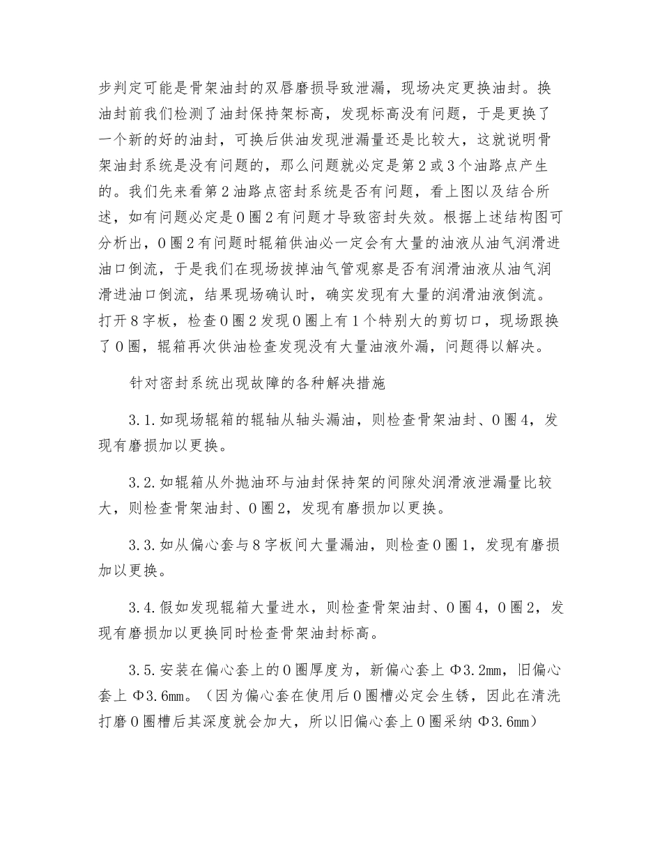 高速线材厂预精轧辊箱辊轴轴头密封系统进水故障分析及解决措施_第2页