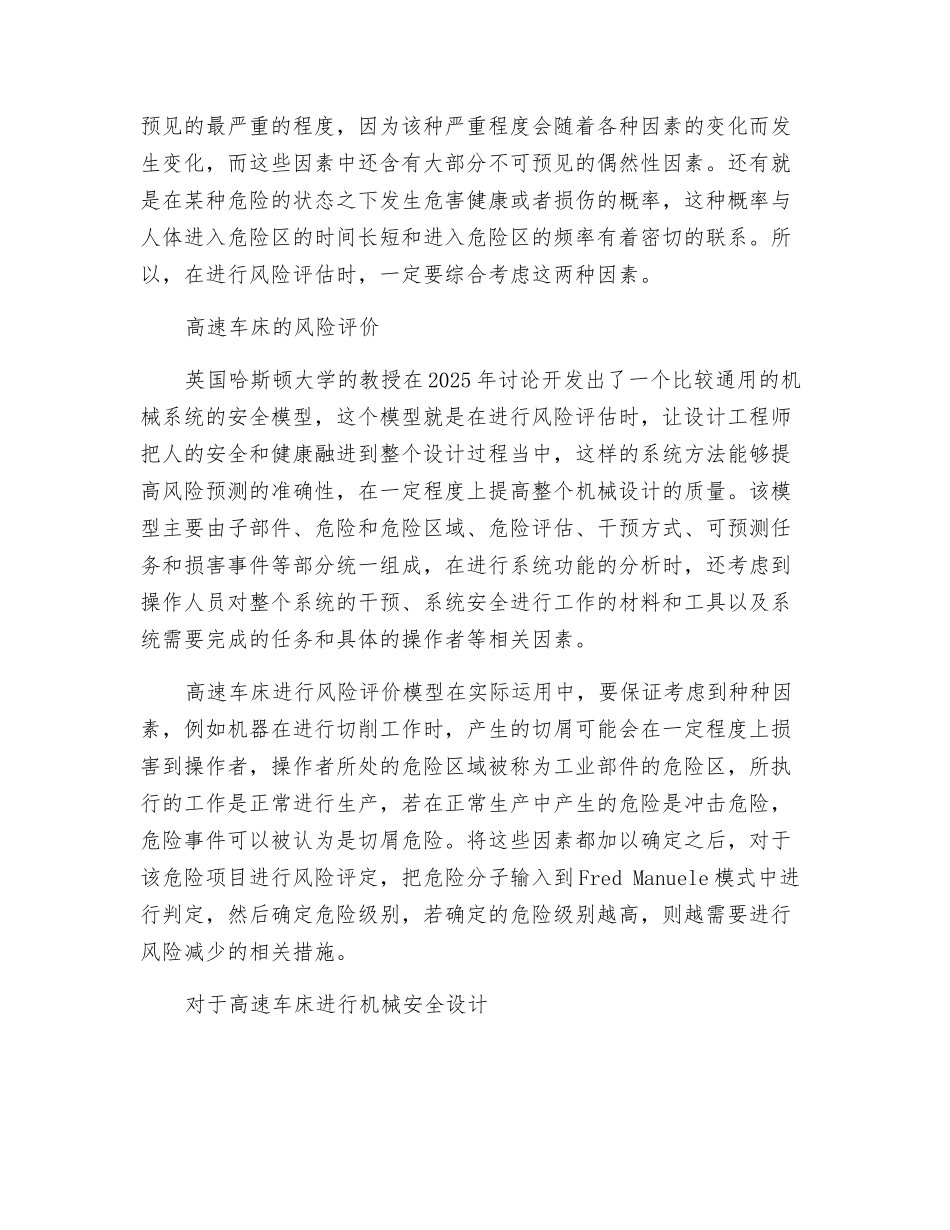 高速车床机械安全设计的风险评价探讨_第2页