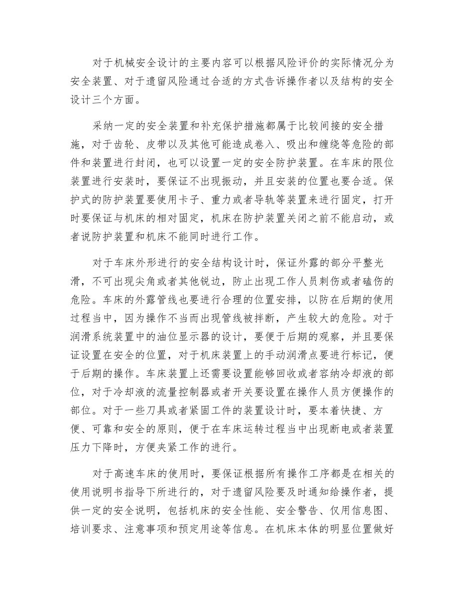 高速车床机械安全设计的风险评价探讨_第3页