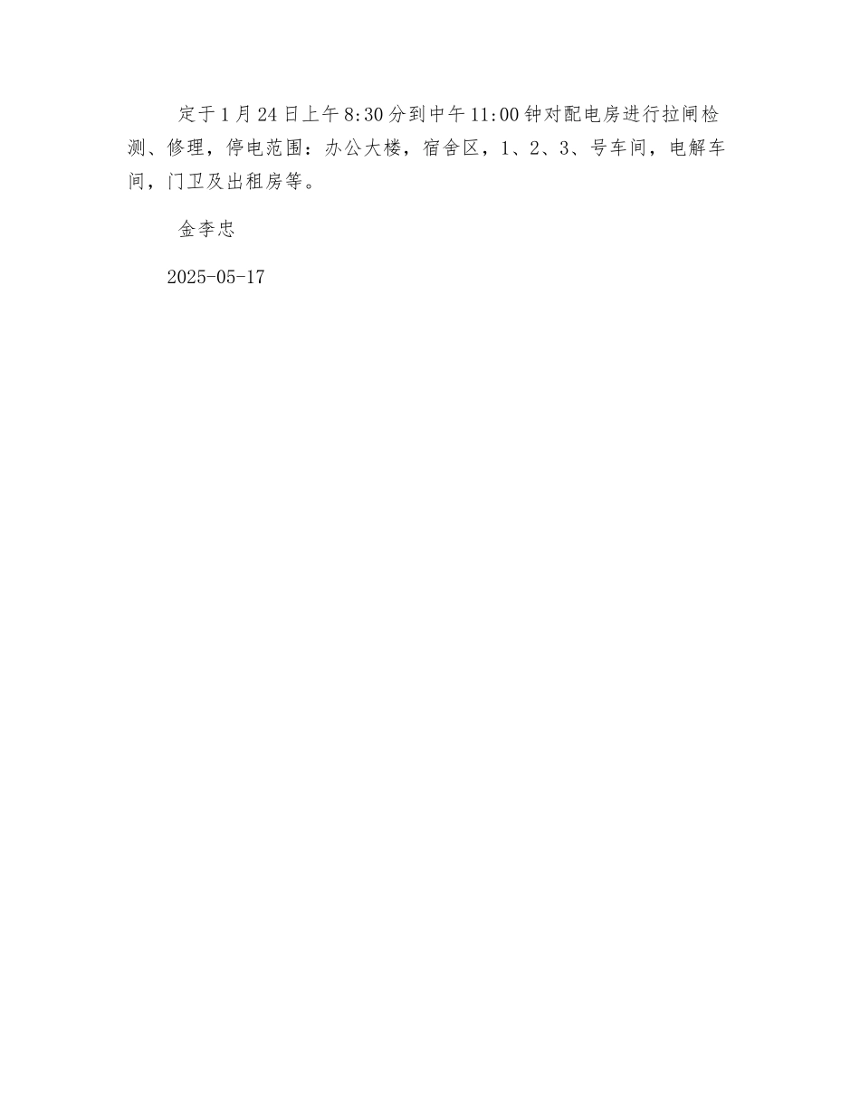 高配房用电设备检修计划_第2页