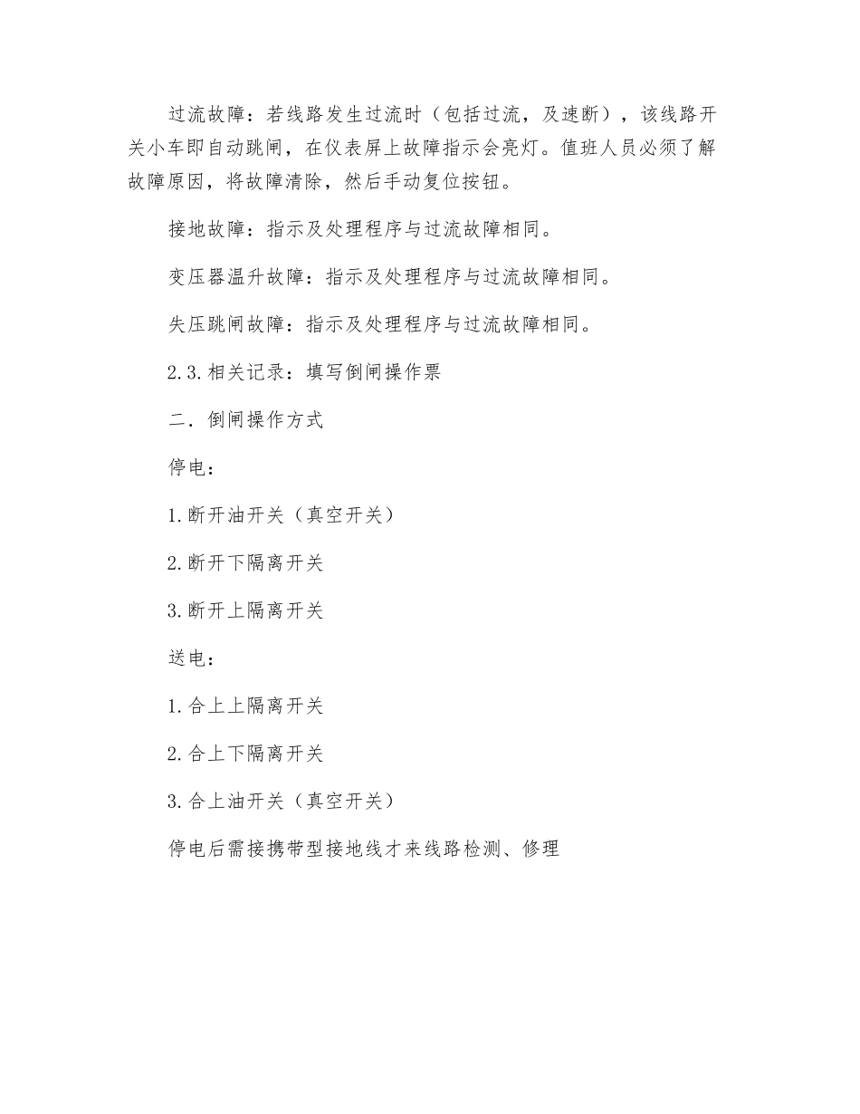 高配间现场操作培训_第2页