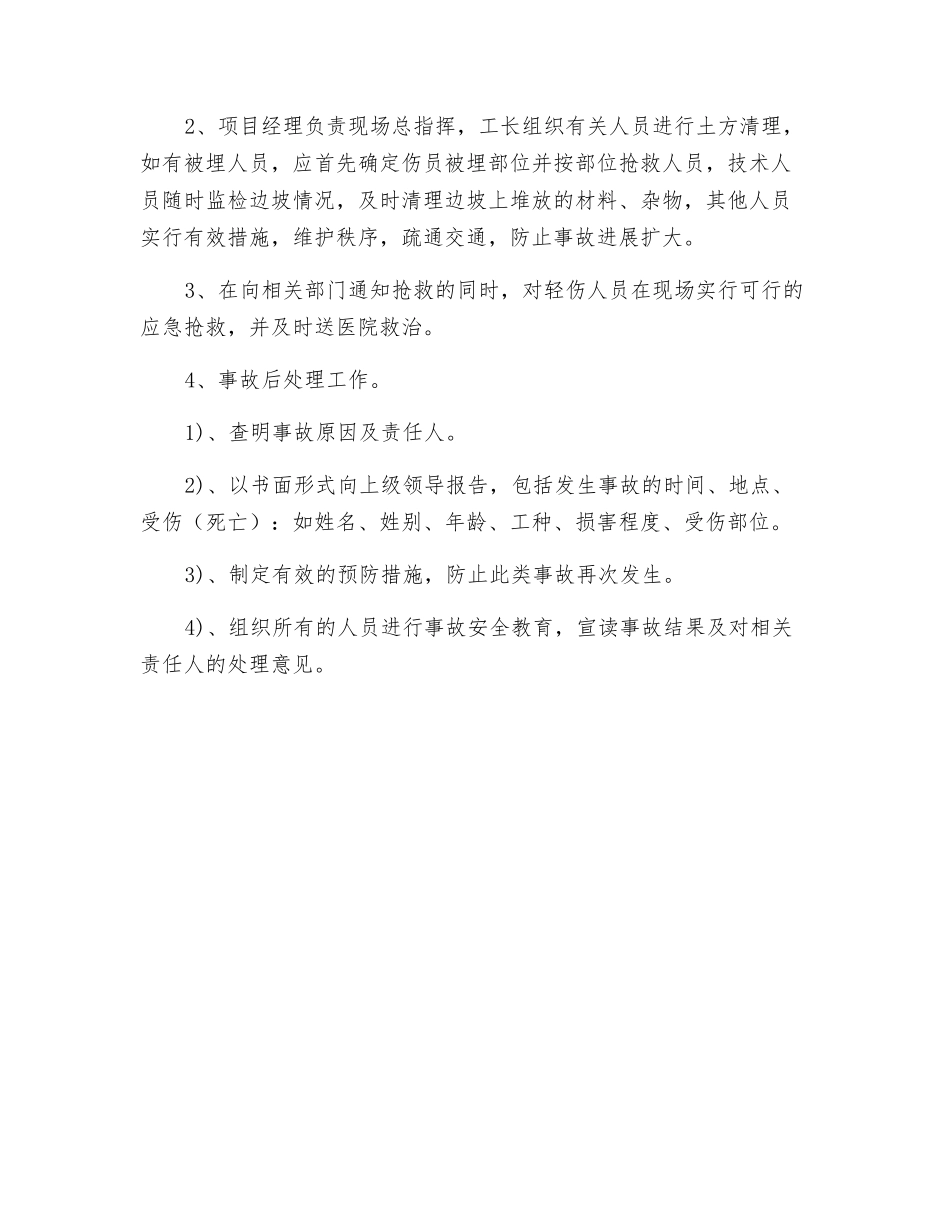 高陡坡挖方的施工安全预防措施与应急方案_第2页