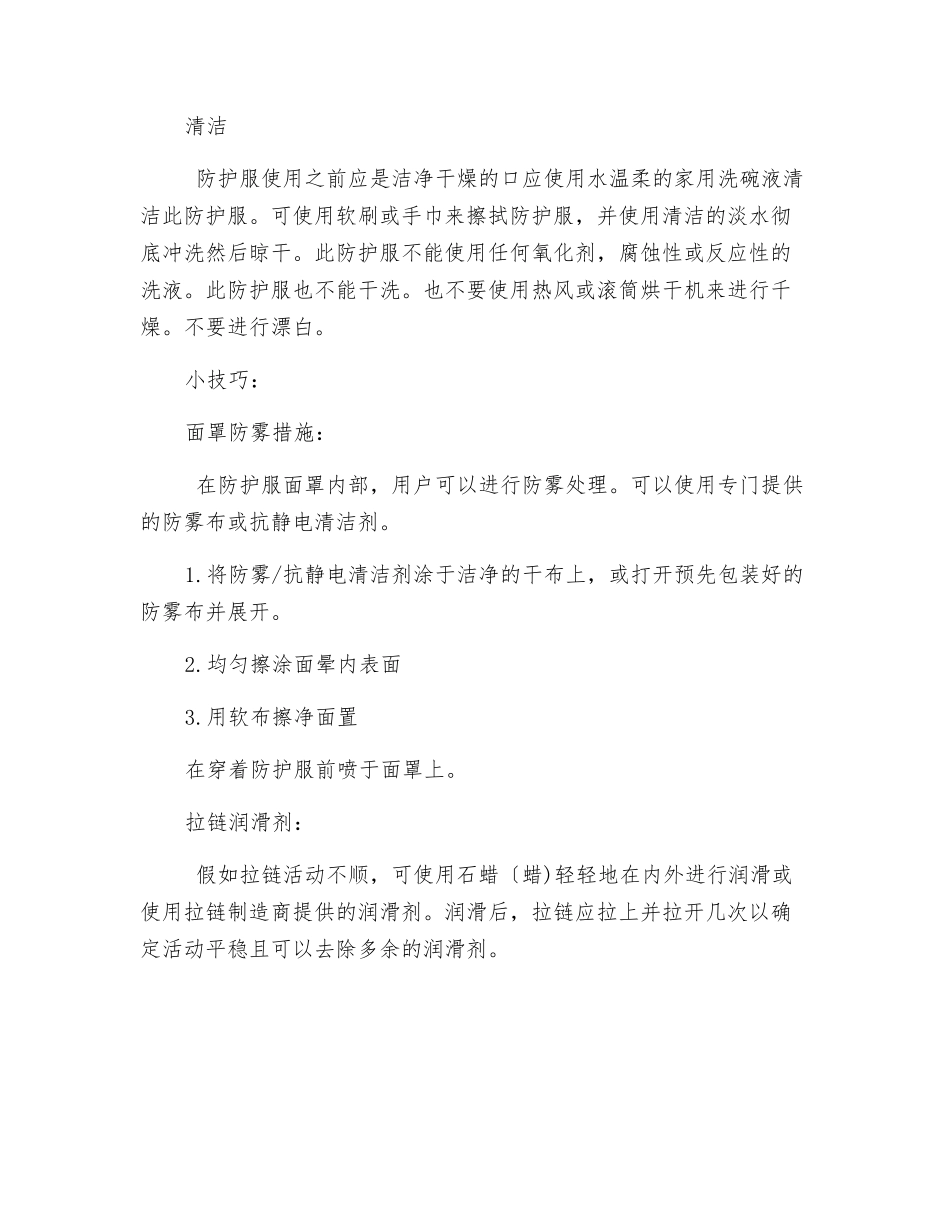 高防护级别防化服日常维护事项_第2页